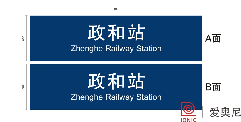 火車站標識設(shè)計工作需要根據(jù)實際用途來制作嗎？